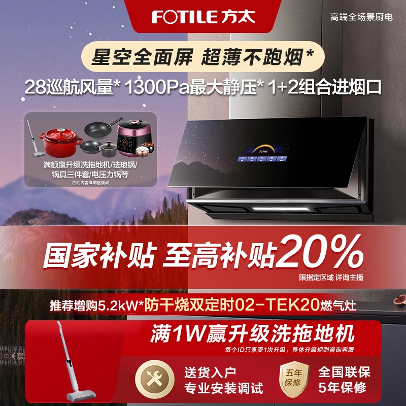 【618】方太P10.I/P1A.i抽油烟机全面屏超薄家用变频烟灶联动吸油烟