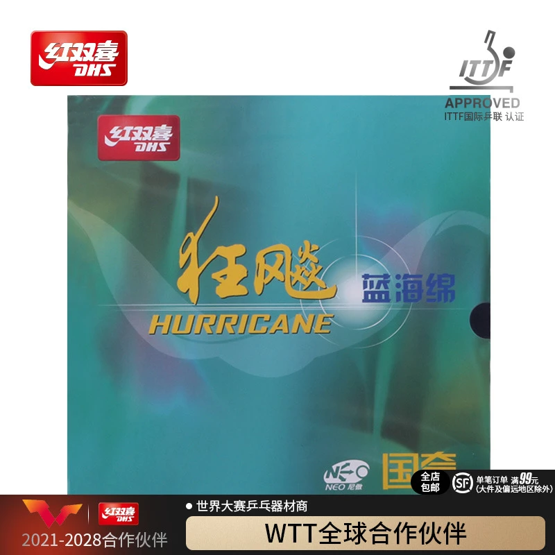 红双喜官方旗舰店乒乓球胶皮NEO国套狂飚3橙蓝海绵狂飚三乒乓套胶