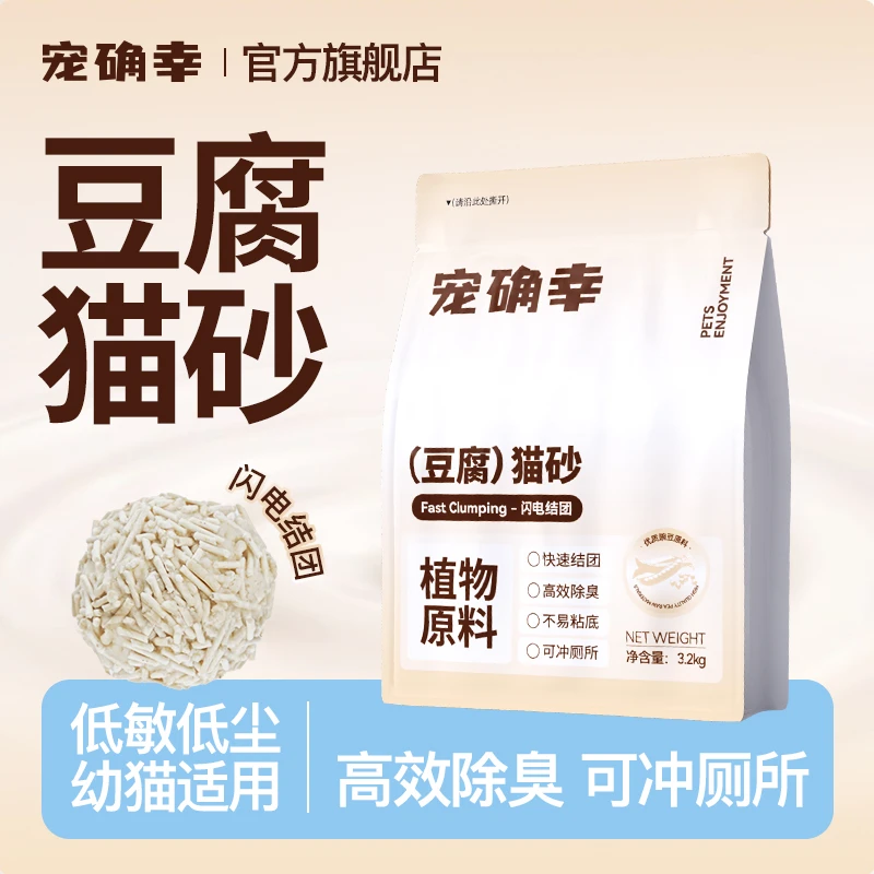 宠确幸豆腐猫砂3.2kg*6包整箱除臭无尘豆腐砂可冲厕所猫砂包邮