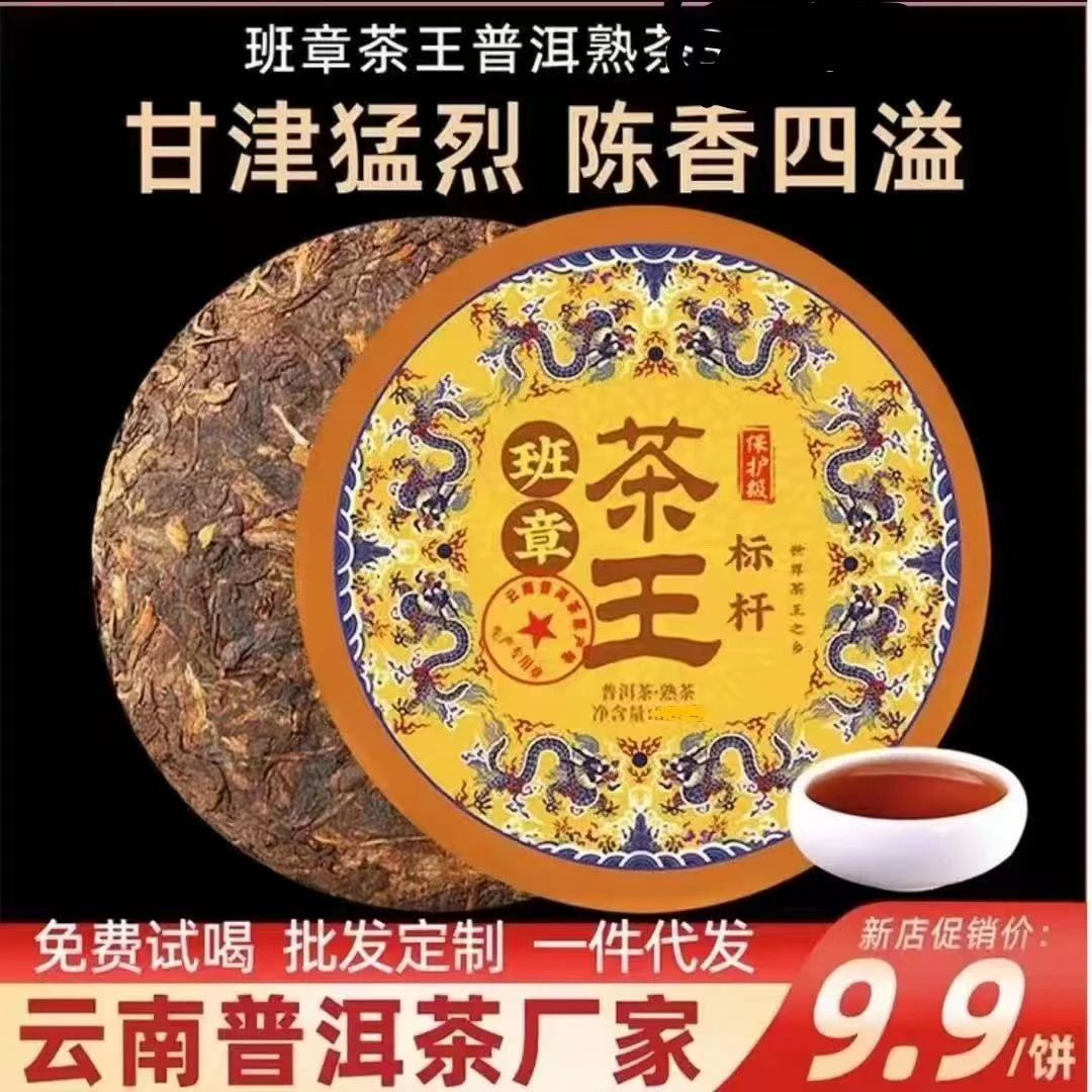 云南古树普洱班章茶王熟茶300g饼茶源头茶叶批发