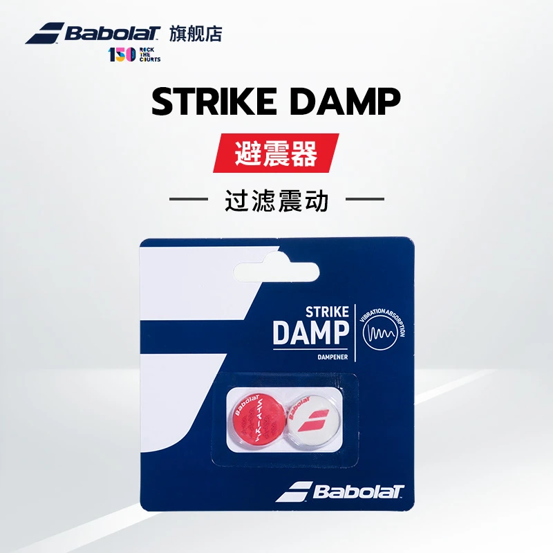 Babolat百保力官方 STRIKE DAMP百宝力新款网球避震器减震器