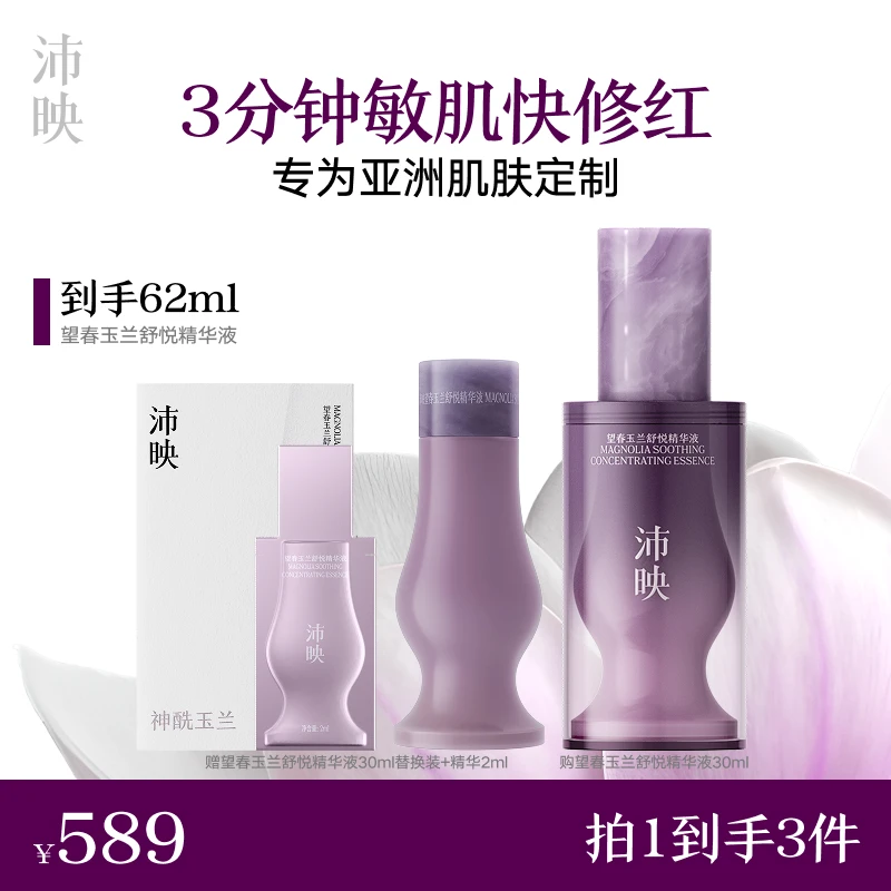 沛映望春玉兰色修精华舒缓修护敏肌可用修红抗光损补水保湿-MK