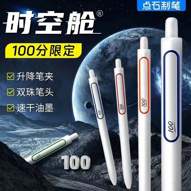 点石畅响时空舱按动笔满分100分限定中性笔太空舱刷题笔考试用笔