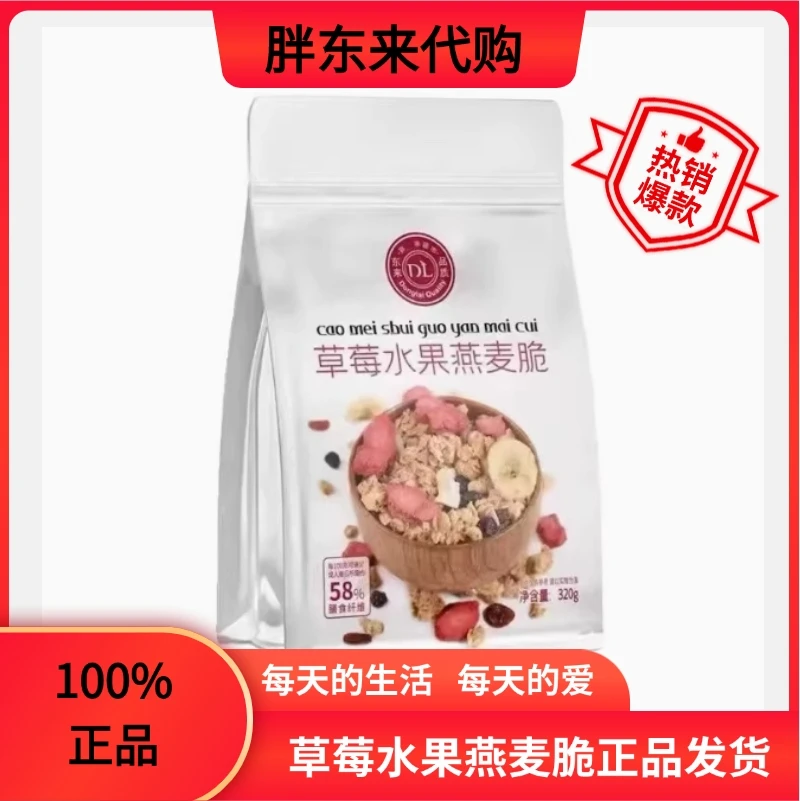正品胖东来燕麦片代餐即食麦片坚果孕妇专用零食每日坚果酸奶草莓