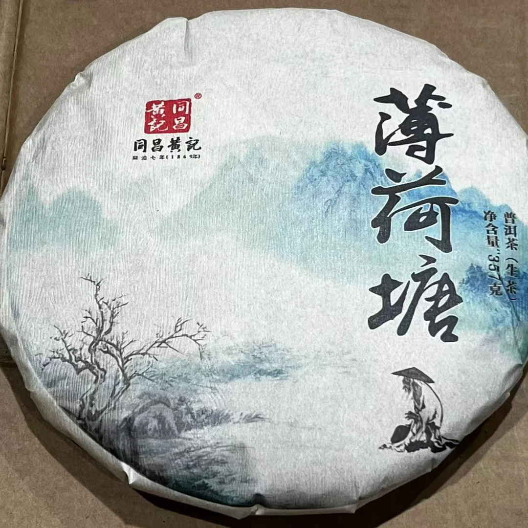 （涛哥专属）同昌黄记薄荷塘古树普洱茶357g/饼 生（12月17日）