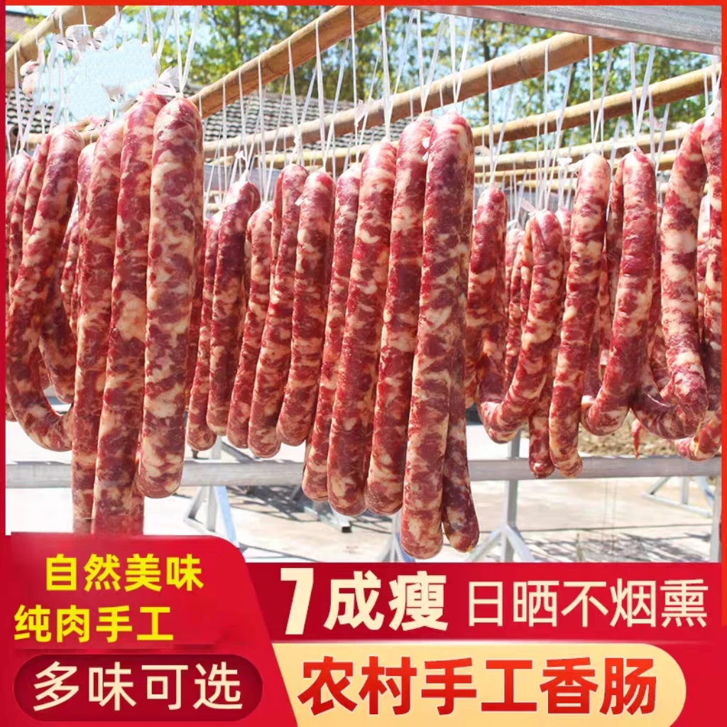【安徽特产纯肉香肠】农家手工灌肠日晒风干腊味3分肥7分瘦