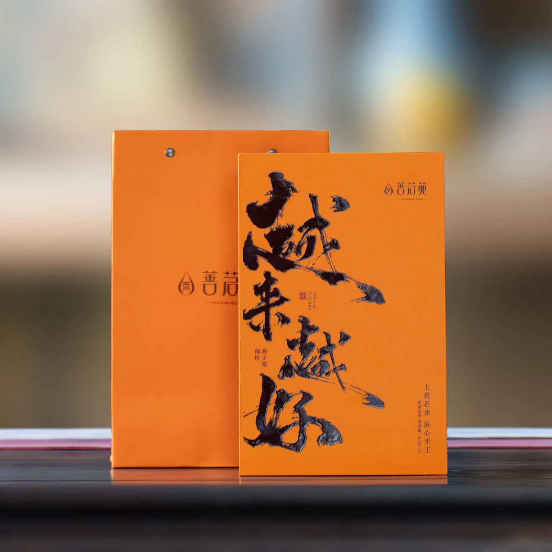 越来越好·燕子窠肉桂