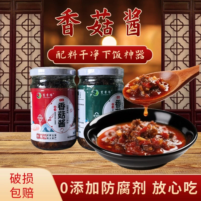 鸾香豫香菇酱 拌饭酱下饭酱 原味辣味 拌面 拌饭下饭菜 蘸料 卷饼