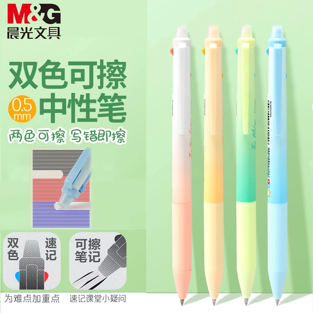 晨光热可擦摩易擦中性笔黑红晶蓝0.5mm双色按动小学生用标记T9802