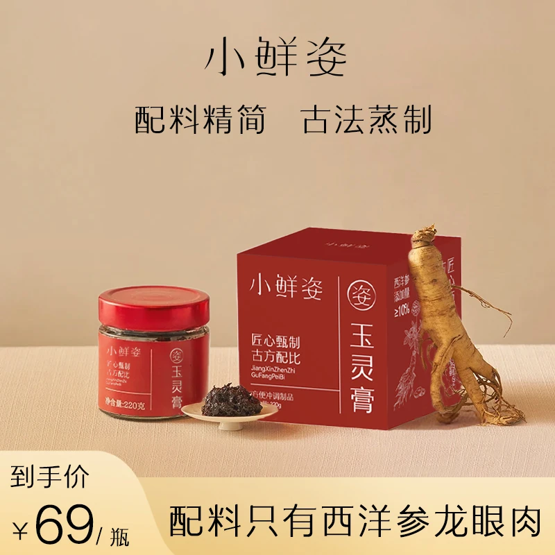 玉灵膏古法蒸制正品官方店玉灵膏蒸制桂圆西洋参220G甄选ZB