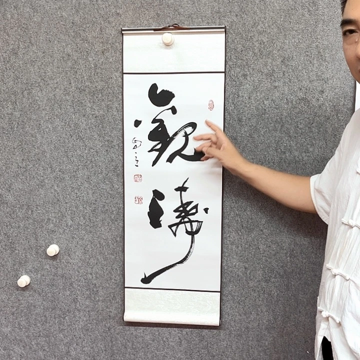 书法观涛书法作品