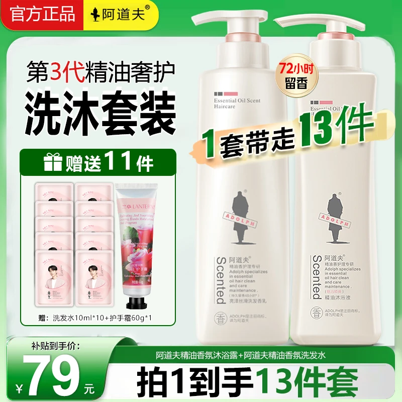 阿道夫香氛洗发水沐浴露组合控油清爽蓬松去屑止痒洗护套装留香