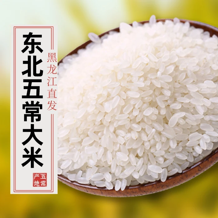 黑龙江东北五常大米