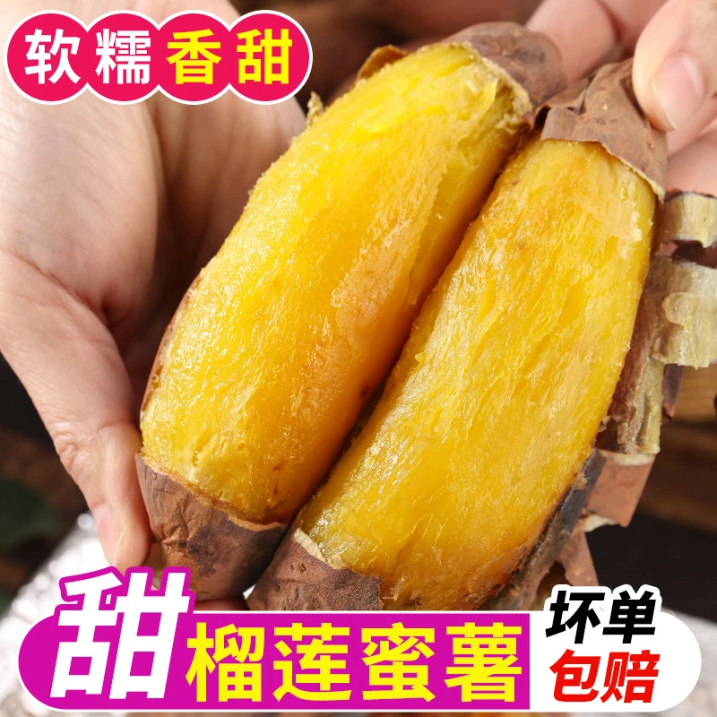 【可蒸可烤】【榴莲口感】黄金蜜薯丝滑流蜜软糯香甜新鲜现挖红薯蜜薯
