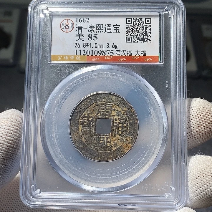铜 ZL评级盒子币一个9875
