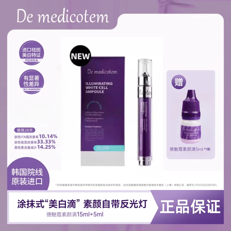 韩国DMT素颜滴德魅寇素颜滴精华液提亮肤色保湿收缩毛孔淡化痘印