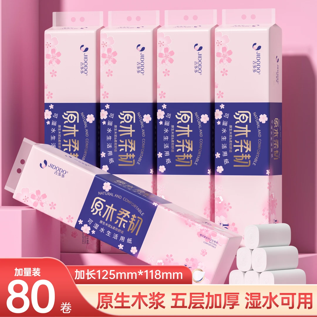 【仁汇优品G】吉多多浪漫樱花亲肤家用去污干湿两用卷纸