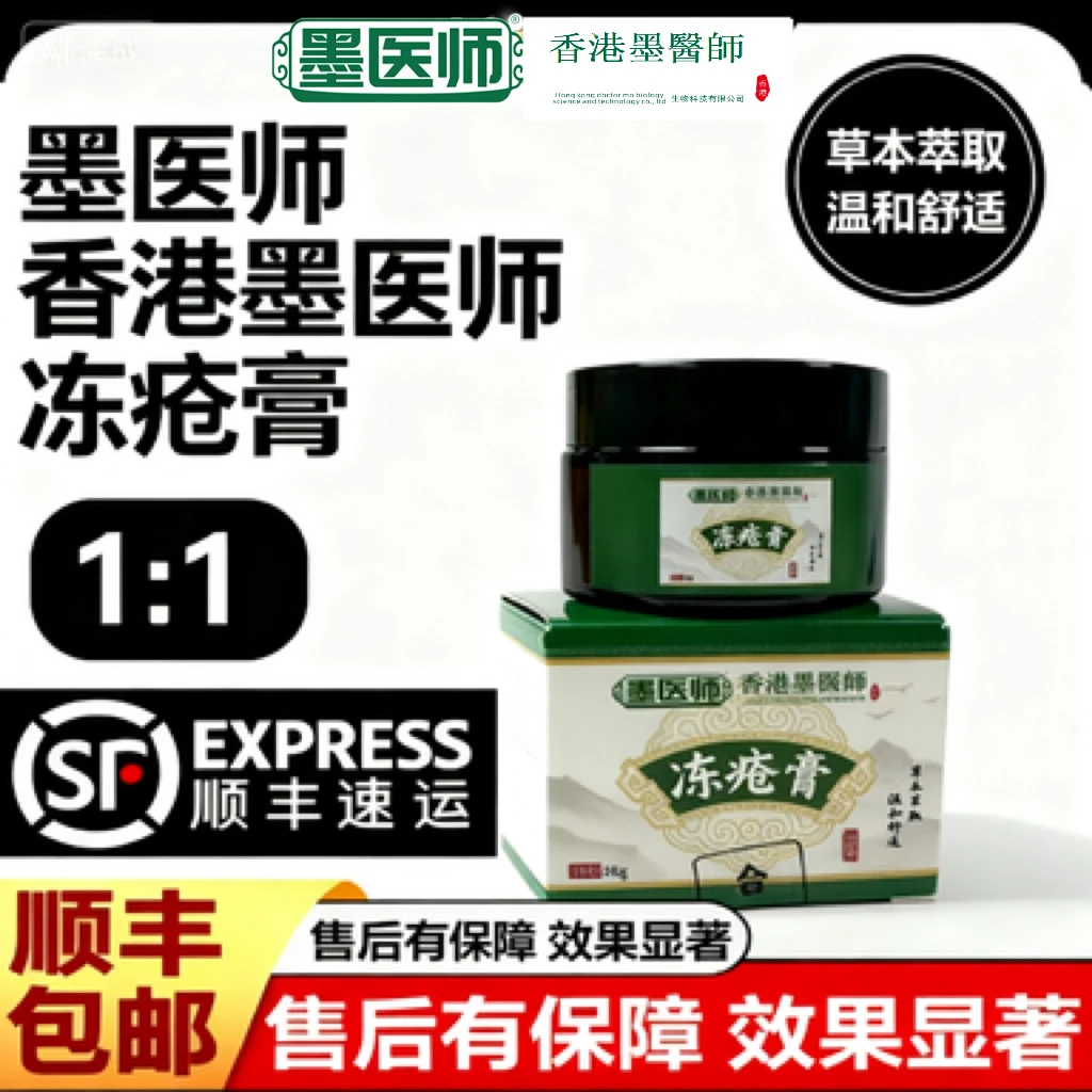 墨医师草本外用护肤膏快速缓解不适家用必备