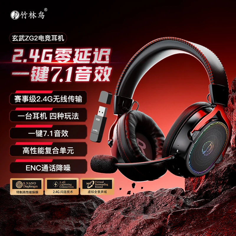 竹林鸟玄武ZG2头戴式耳机电竞游戏专用2.4G无线蓝牙四模7.1音效