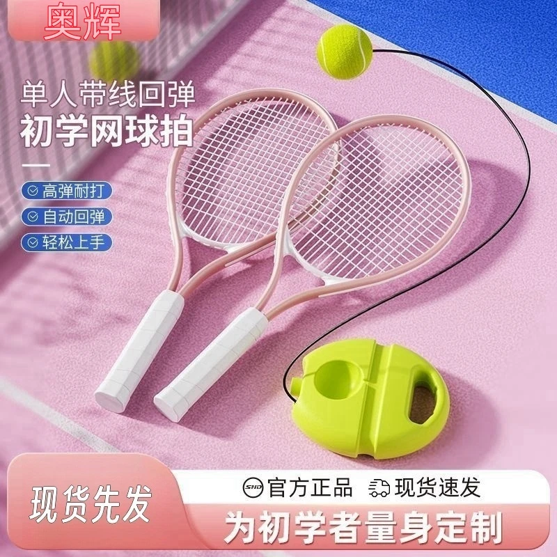 直播间专属网球训练器成人单人带线回弹自练神器适合初学者