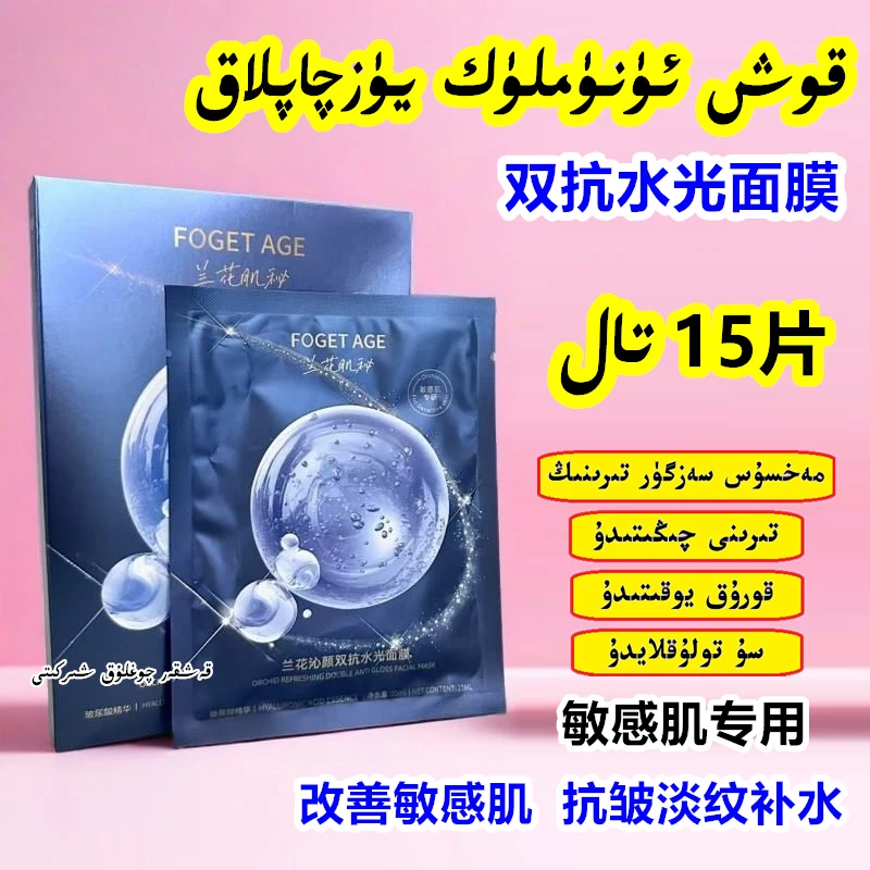【新疆包邮】15片双抗水光面膜改善敏感抗皱紧致淡纹补水敏感肌专用
