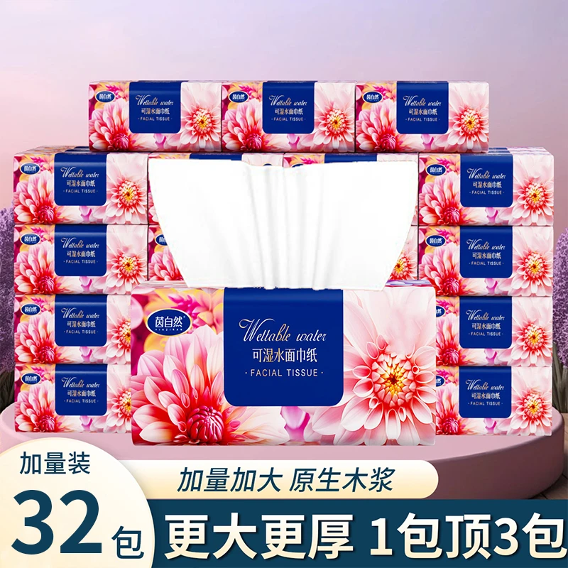 茵自然樱花升级巨无霸大包抽取式家用纸加厚实惠装32包【试用2包】