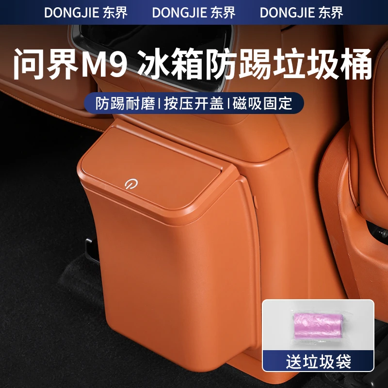 24-25款问界M9冰箱防踢垃圾桶盖板磁吸可拆卸汽车用品内饰改装