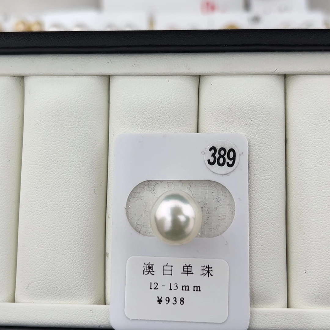 定制海水珍珠未镶嵌裸珠澳白冷青光12-13