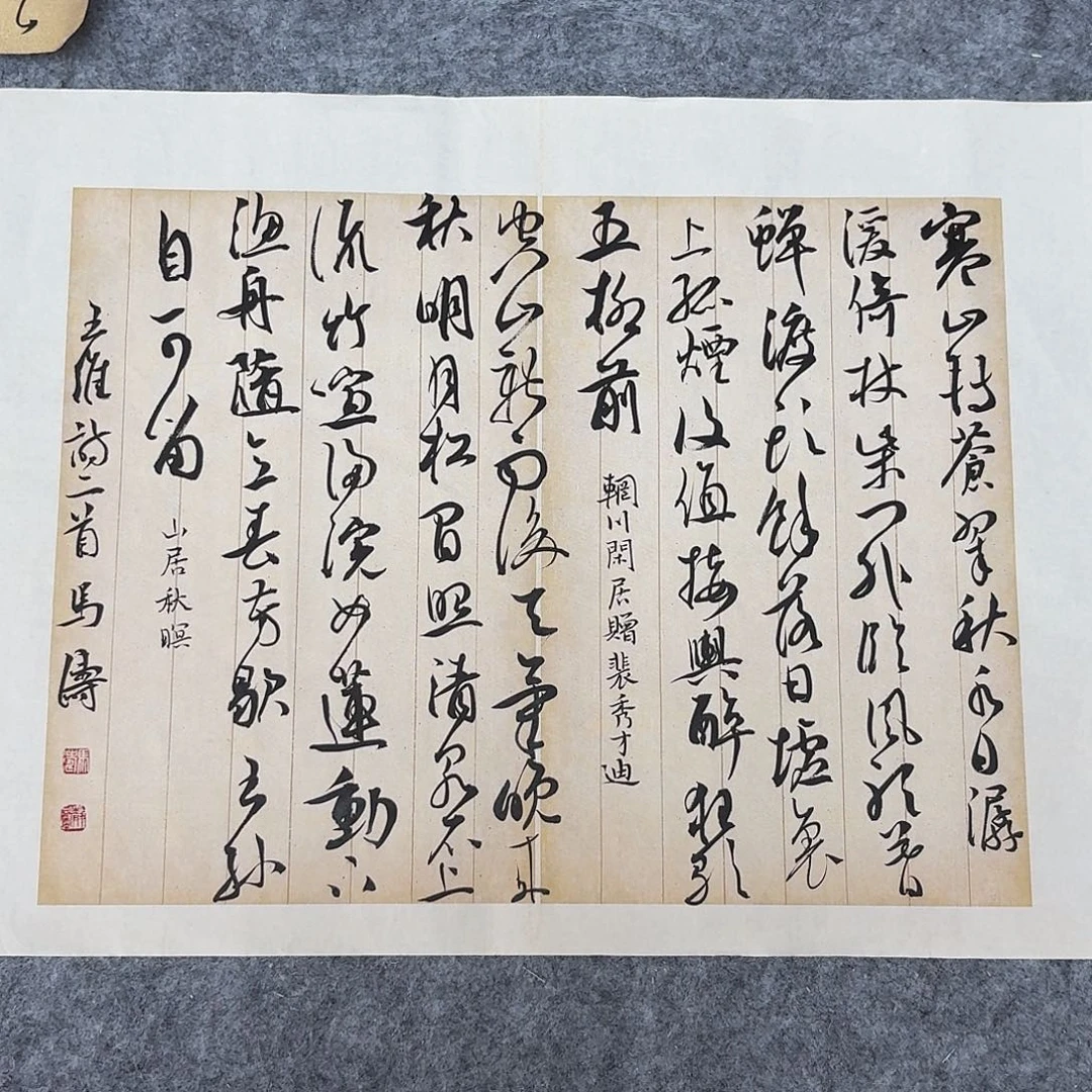 书法中书马涛45+34