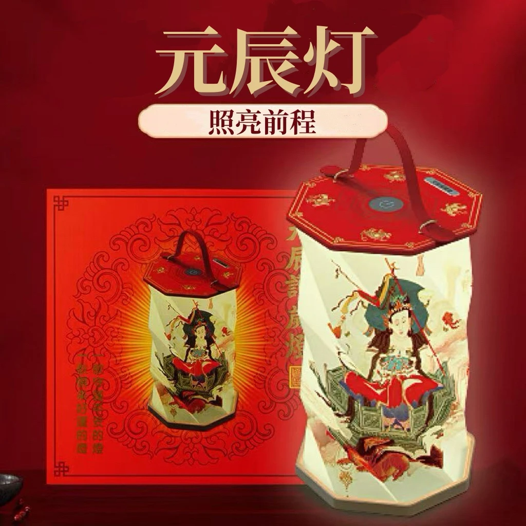 【宝藏子丹】元辰护s灯 J1-592