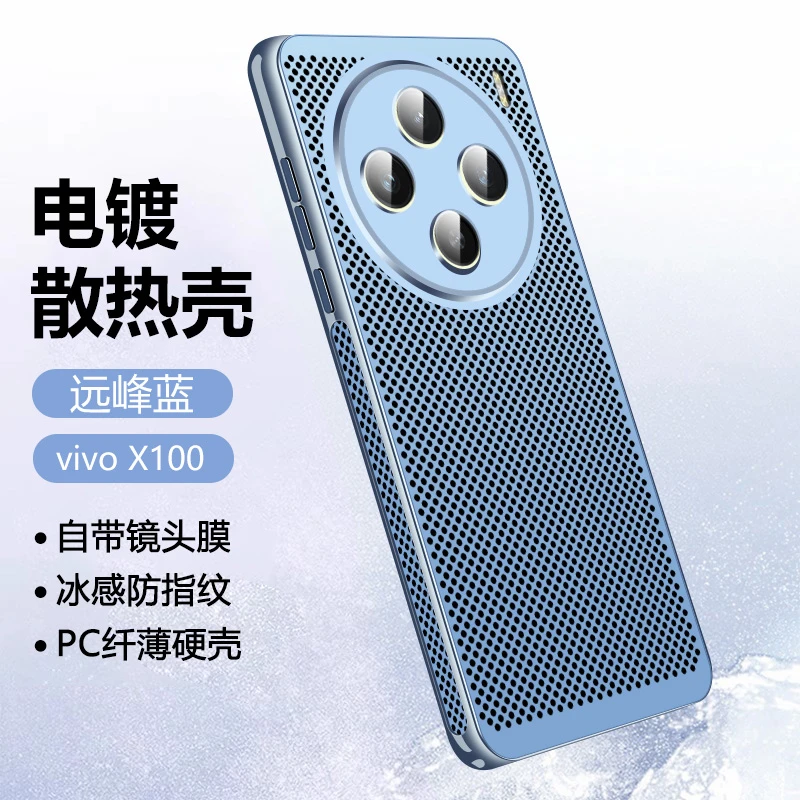 适用vivoX200ultra手机壳新款X100Spro网孔散热透气带镜头膜X200S