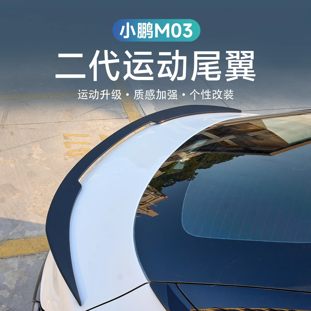 适用小鹏MONA03黑化运动尾翼  外观扰流刀锋  小鸭尾定风翼