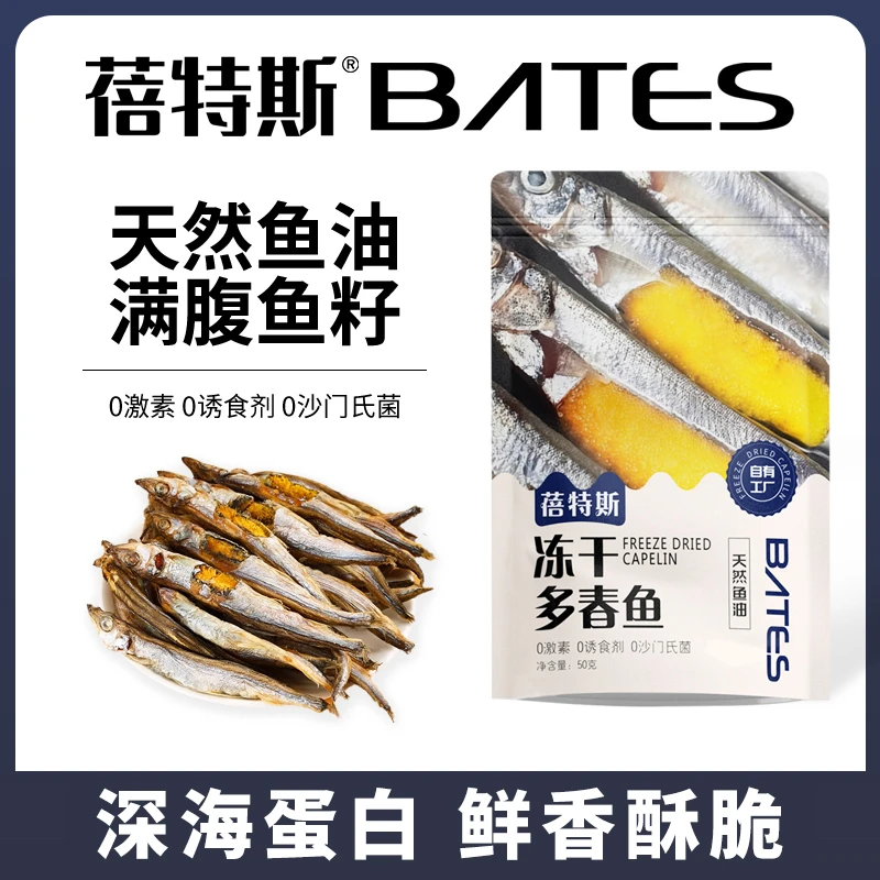 多春鱼冻干 猫狗零食 富含鱼油 海洋天然食材