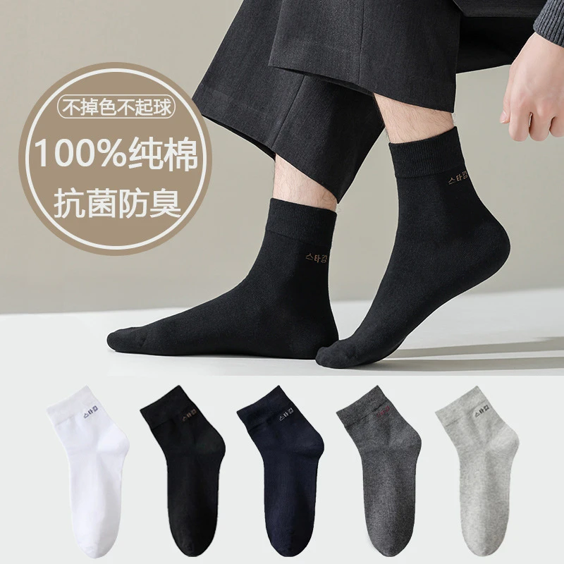 纯棉袜子男中筒春秋棉袜商务黑色夏款抗菌防臭吸汗透气男士全棉袜