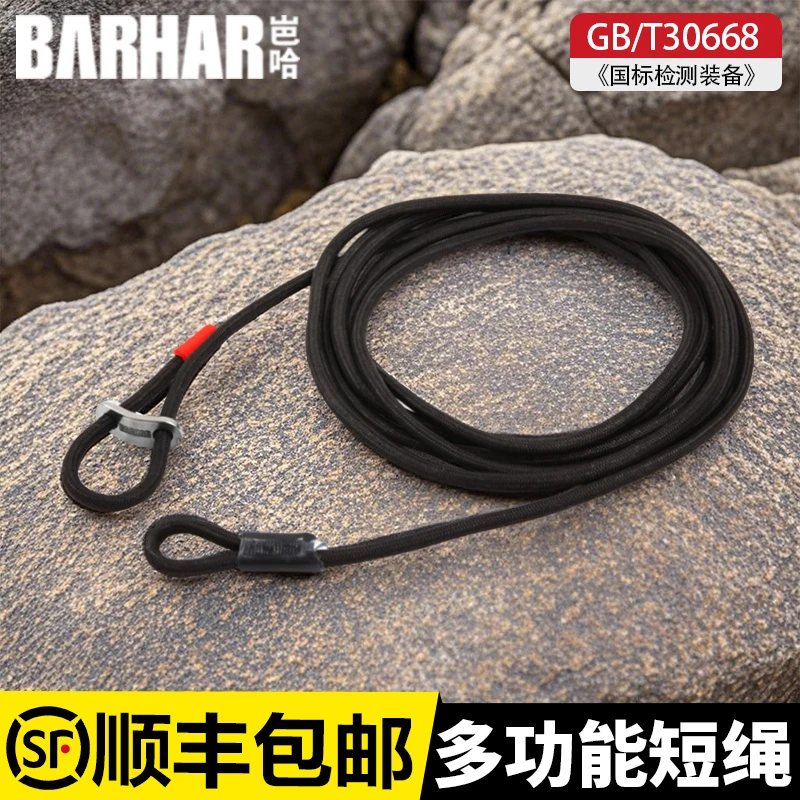 岜哈户外5.3mm抓结绳登山攀岩快调辅助绳安全绳高空专用练习耐磨