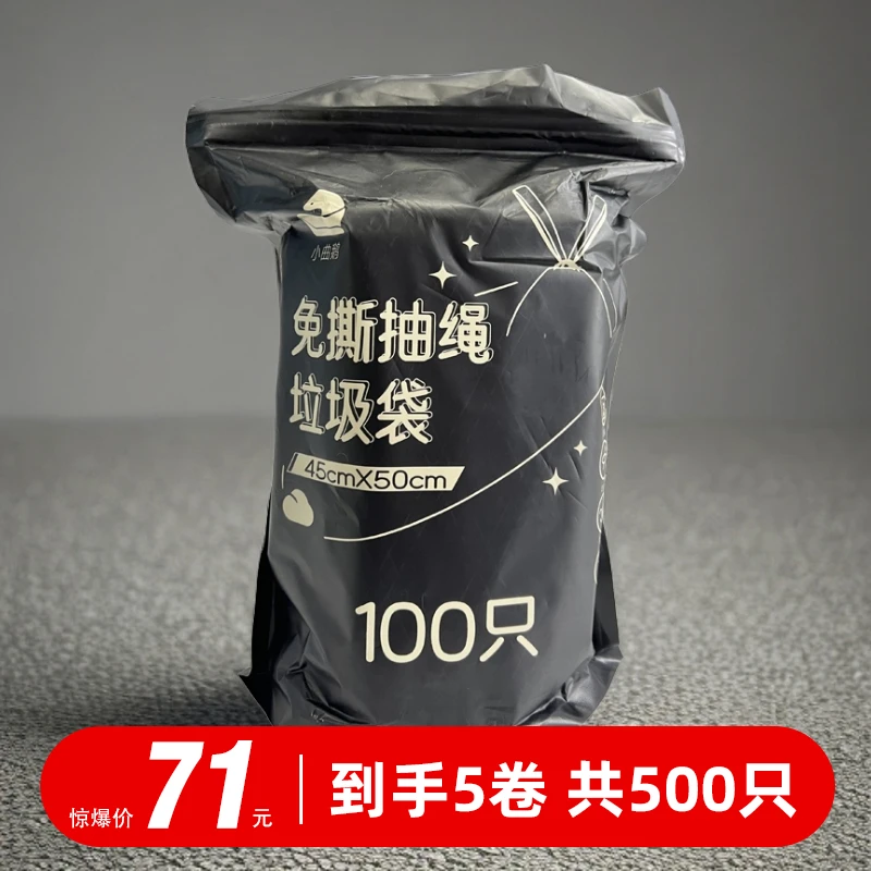 小曲鹅免撕抽绳垃圾袋 5卷共500个