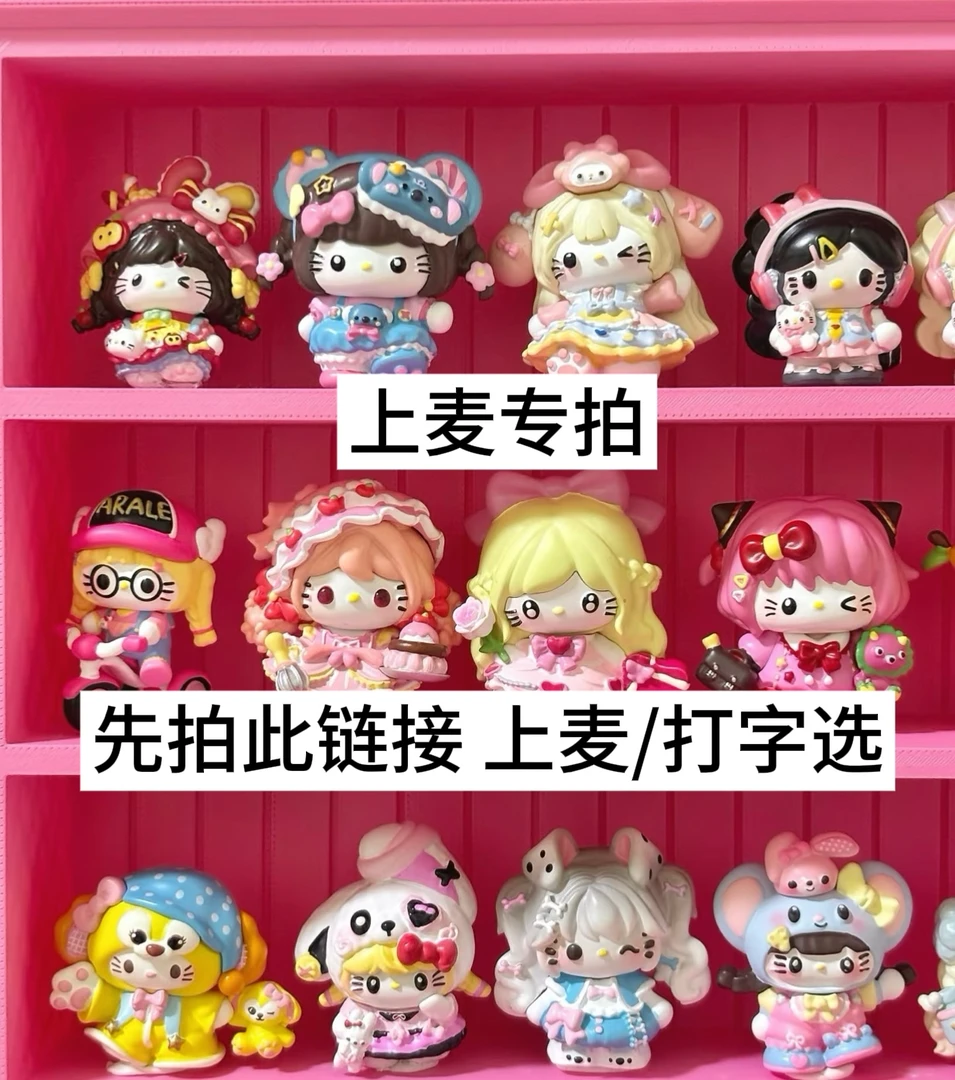 【拍包上麦】kitty收纳钥匙扣摆件娃娃百货diy定制