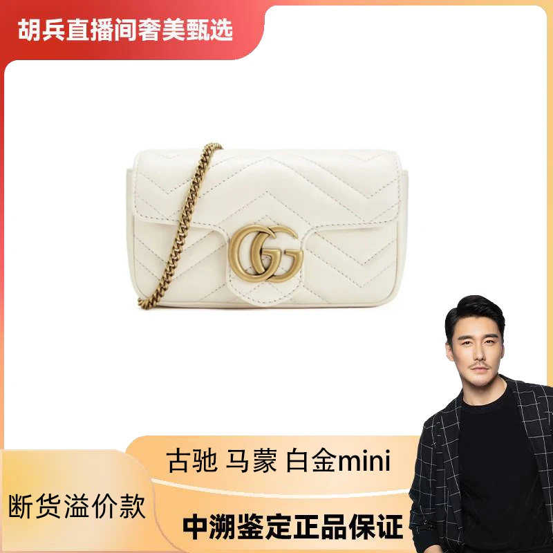 99新 GUCCI/古驰 马蒙 白金mini