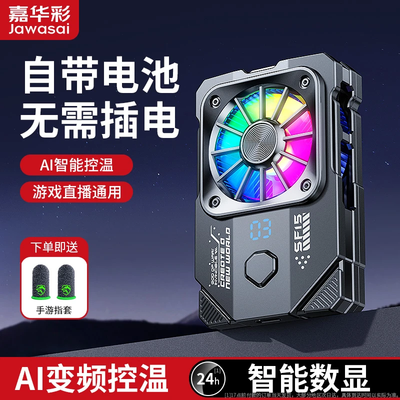 嘉华彩不插电手机散热器半导体降温神器背夹充电款直播电竞吃鸡