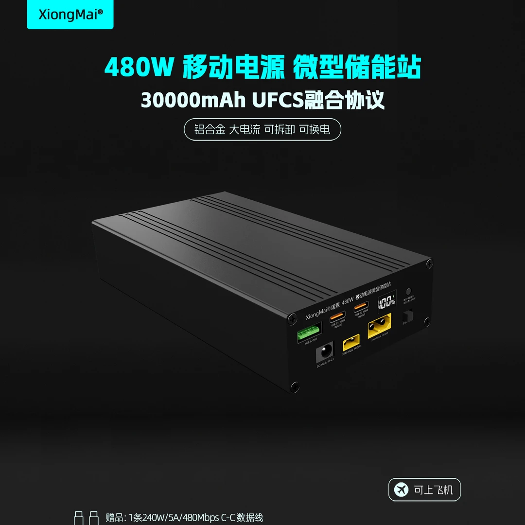 480充电宝100W超级快充30000毫安大容量手机笔记本无人机户外露营