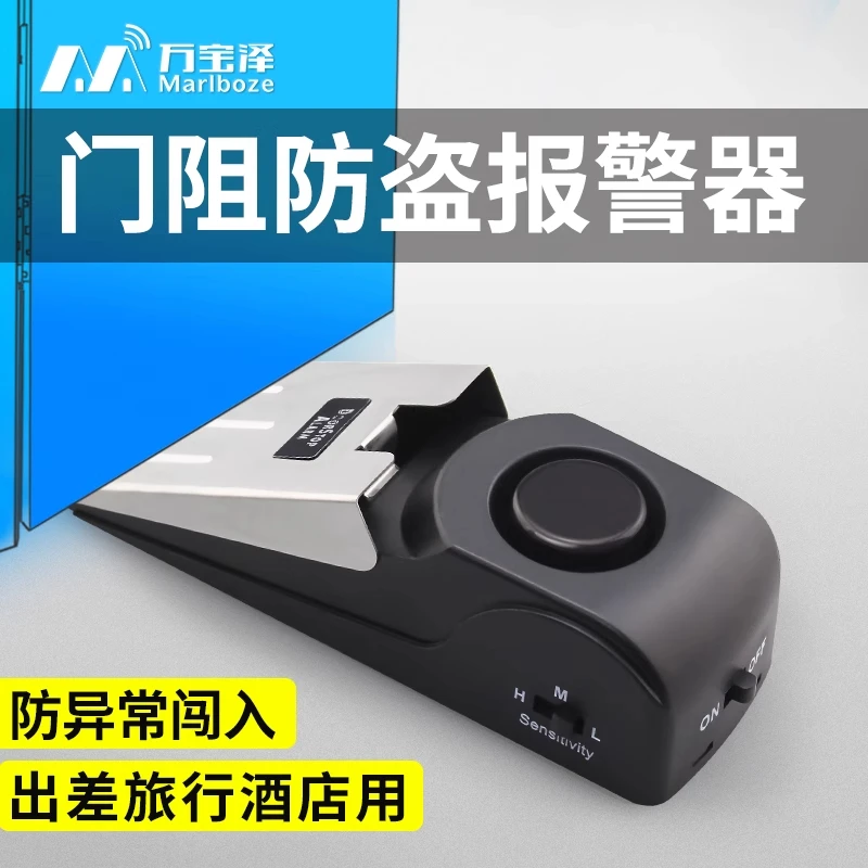 门阻防盗报警器旅行旅馆酒店门阻器家用门窗门缝门塞防贼手动工具