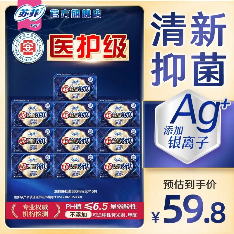 【医护级】苏菲抑菌卫生巾夜用超长350清新去味敏感肌友好量大防漏
