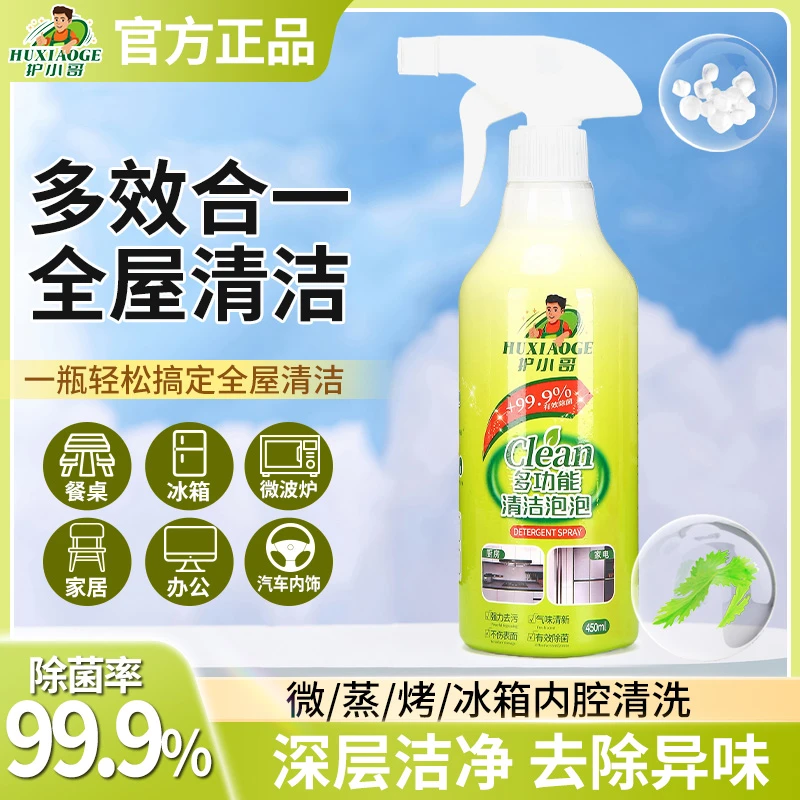 护小哥多功能清洁泡泡冰箱空调家电清洁剂喷雾浴室水垢多效合一