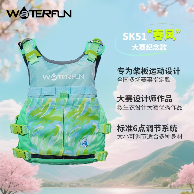 水趣SK51运动成人冲浪钓鱼皮划艇便携式大浮力矶钓桨板专用救生衣