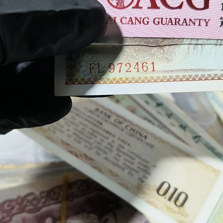 外汇兑换券一角单张<2461