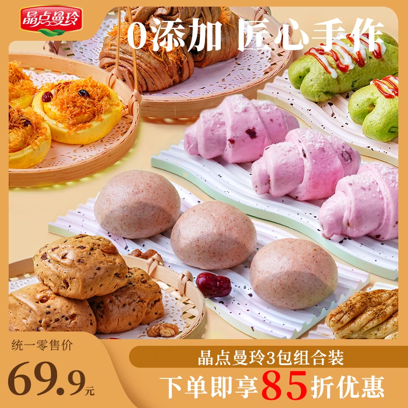 晶点曼玲新中式膳食包子馒头3包组合早餐