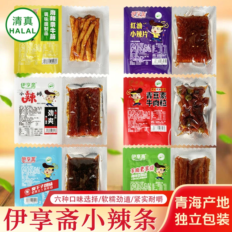 青海伊享斋清真辣条小包装儿时怀旧面筋麻辣辣片休闲食品解馋小吃