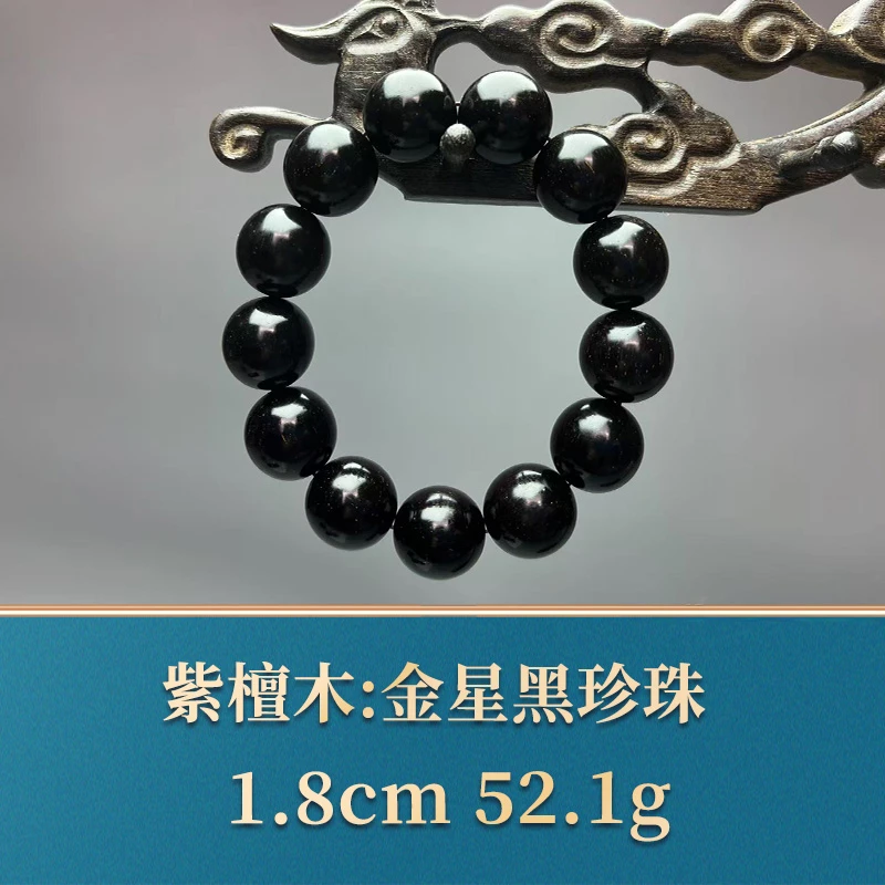 艺守49982 金星黑珍珠 紫檀木