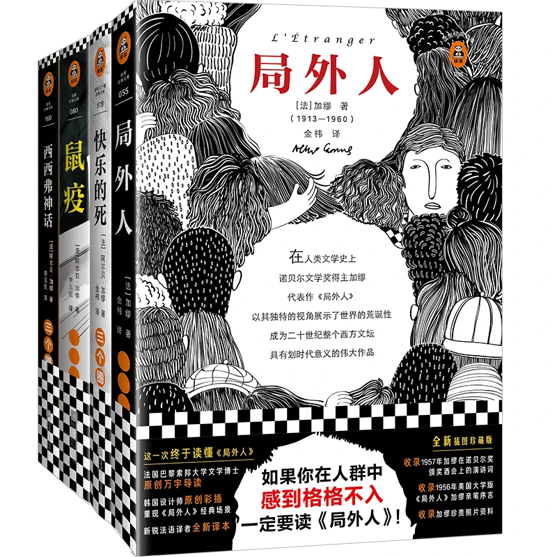 加缪代表作全四册（鼠疫+局外人+西西弗神话+快乐的死）