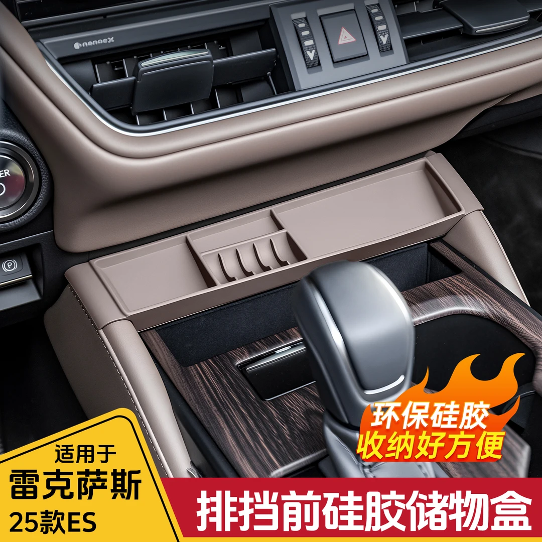 适用于雷克萨斯ES200中控上储物盒es300h车内饰收纳置物用品大全